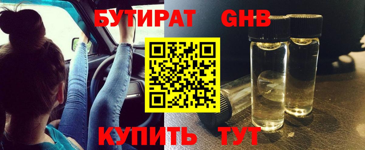 Бутират 1.4BDO Чита