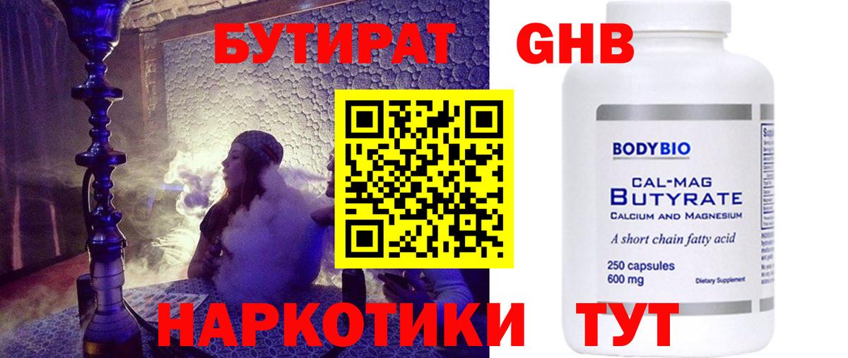 Чита  БУТИРАТ BDO 33%  Вход с VPN 
