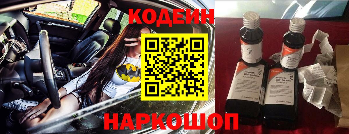Чита  Codein напиток Lean (лин)  Вход с VPN 