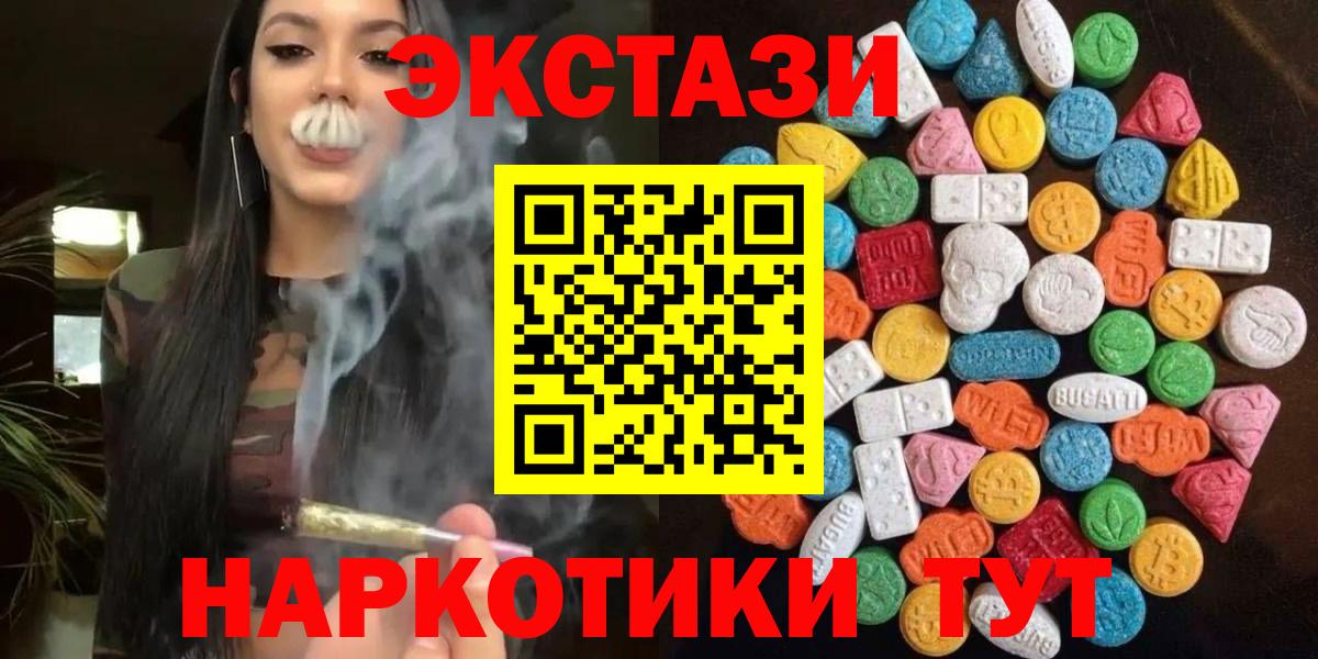 ЭКСТАЗИ 250 мг Чита