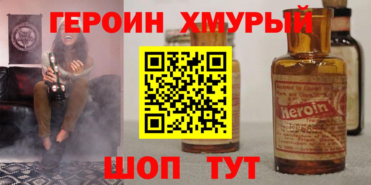 Героин афганец  Вход с VPN  Чита 