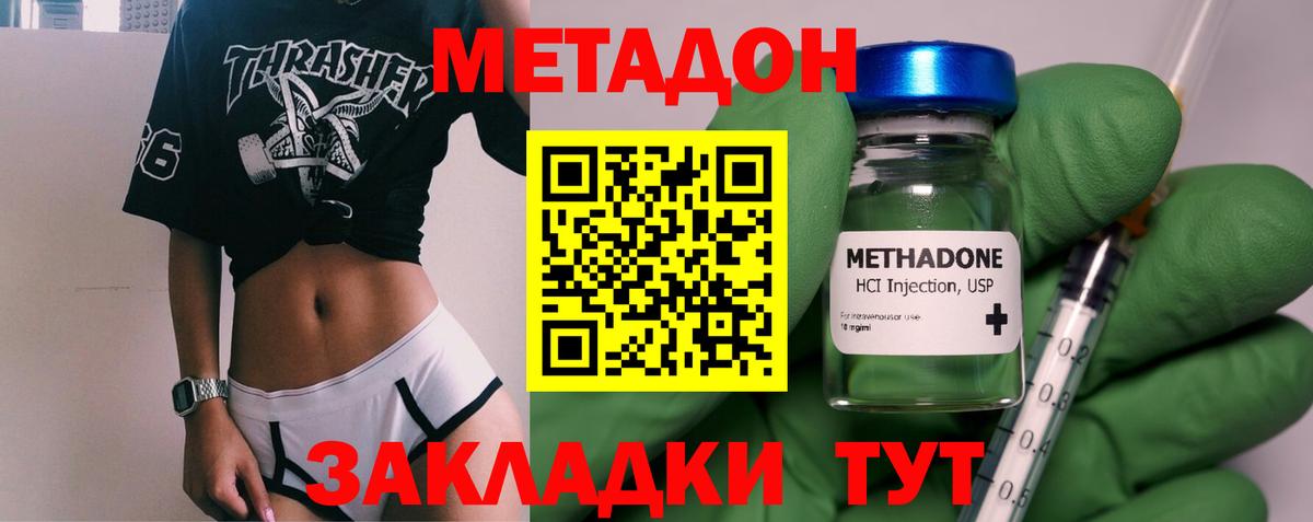 МЕТАДОН methadone Чита