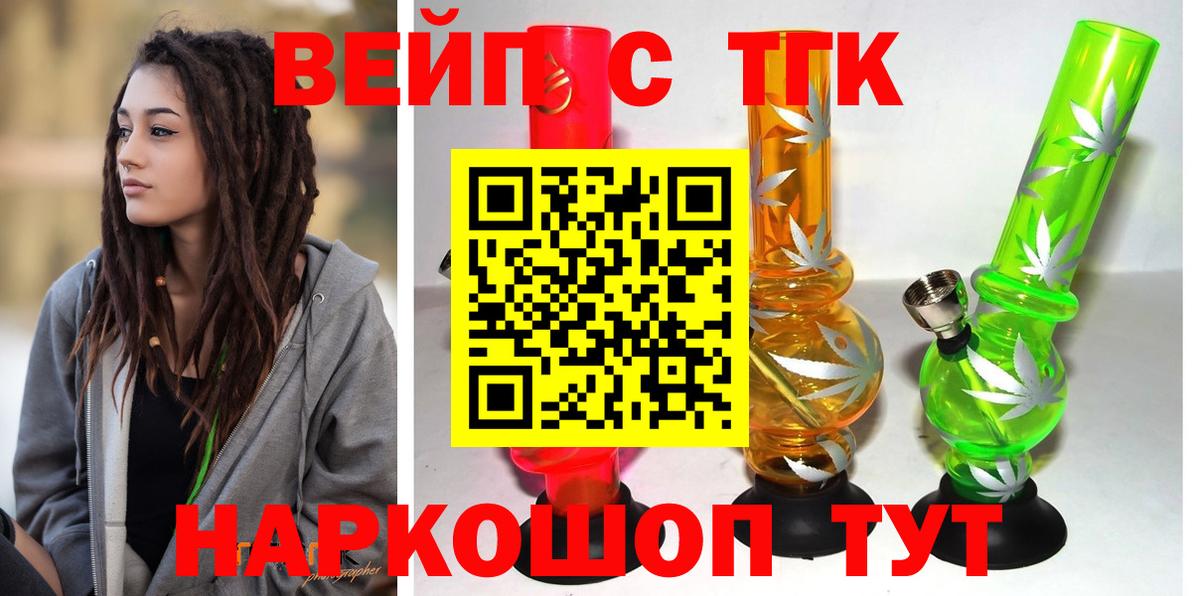 ТГК вейп Чита